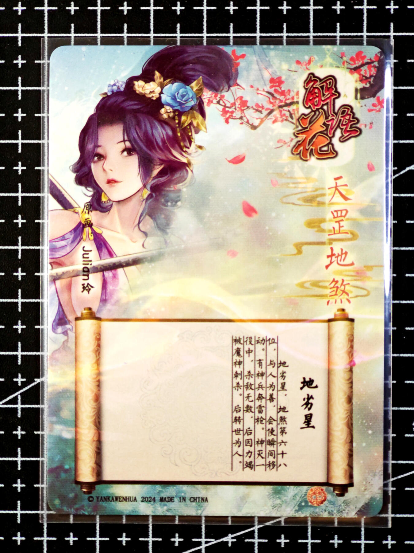琦卡当当铺·扫码加群抽红包得〔包邮劵〕第08期 周二结束 ★★人少漏多结束早★★ (分享有奖)~持续收拍品中 焱卡文化/燎原卡牌-玲姐-解语花-地劣星-钻闪-共1张