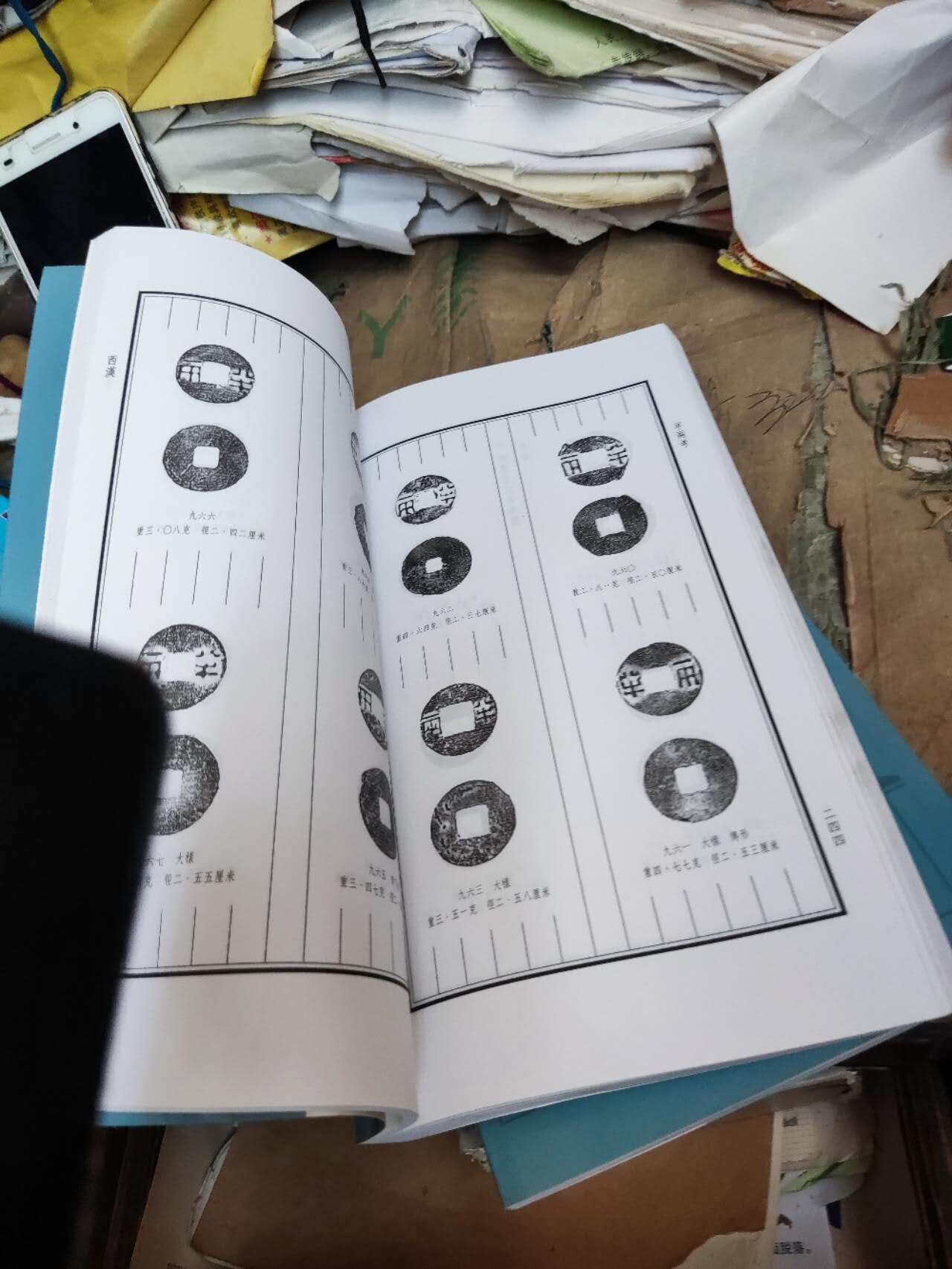 半两考（上下）（9品左右）