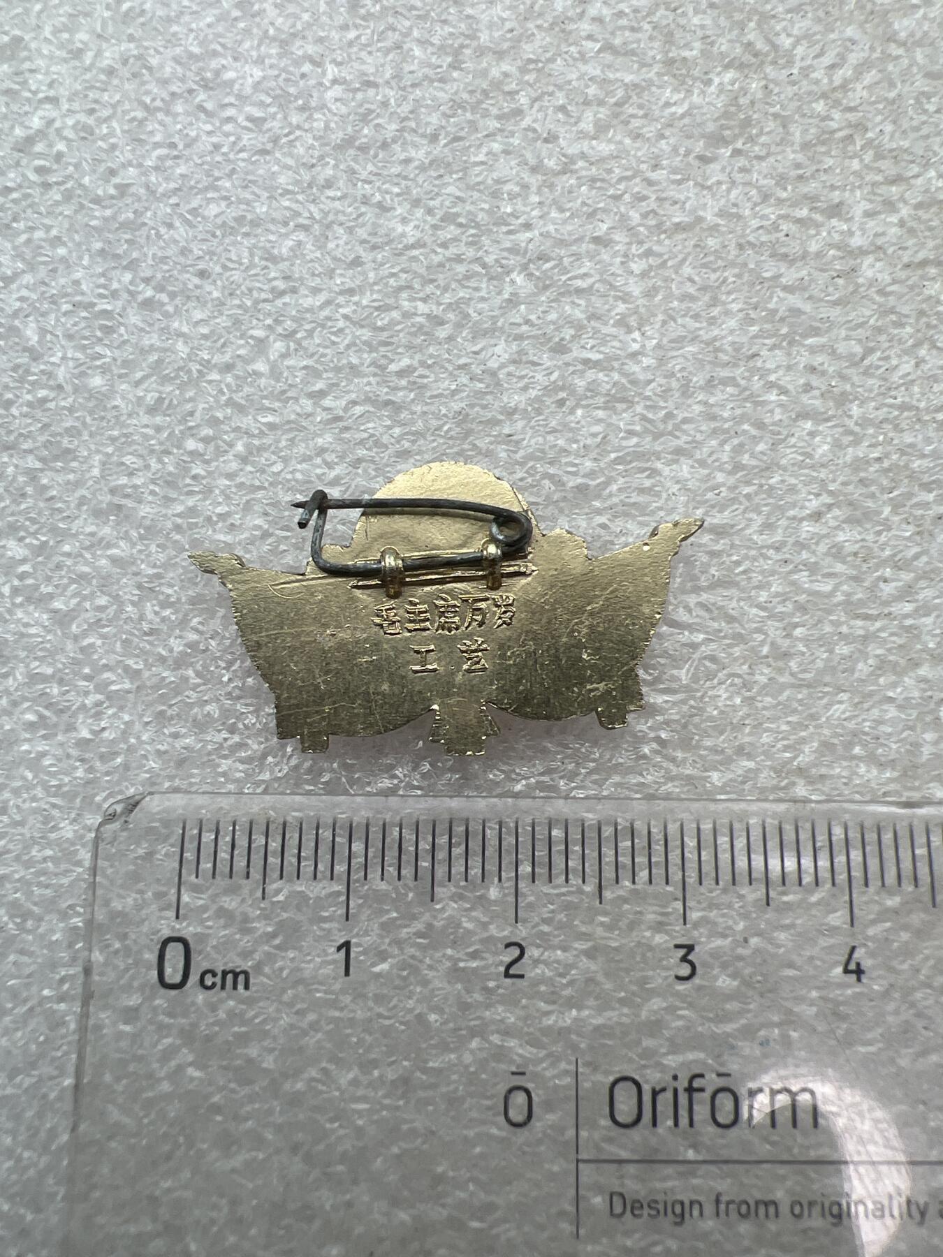 真品像章纪念章 真品像章纪念章