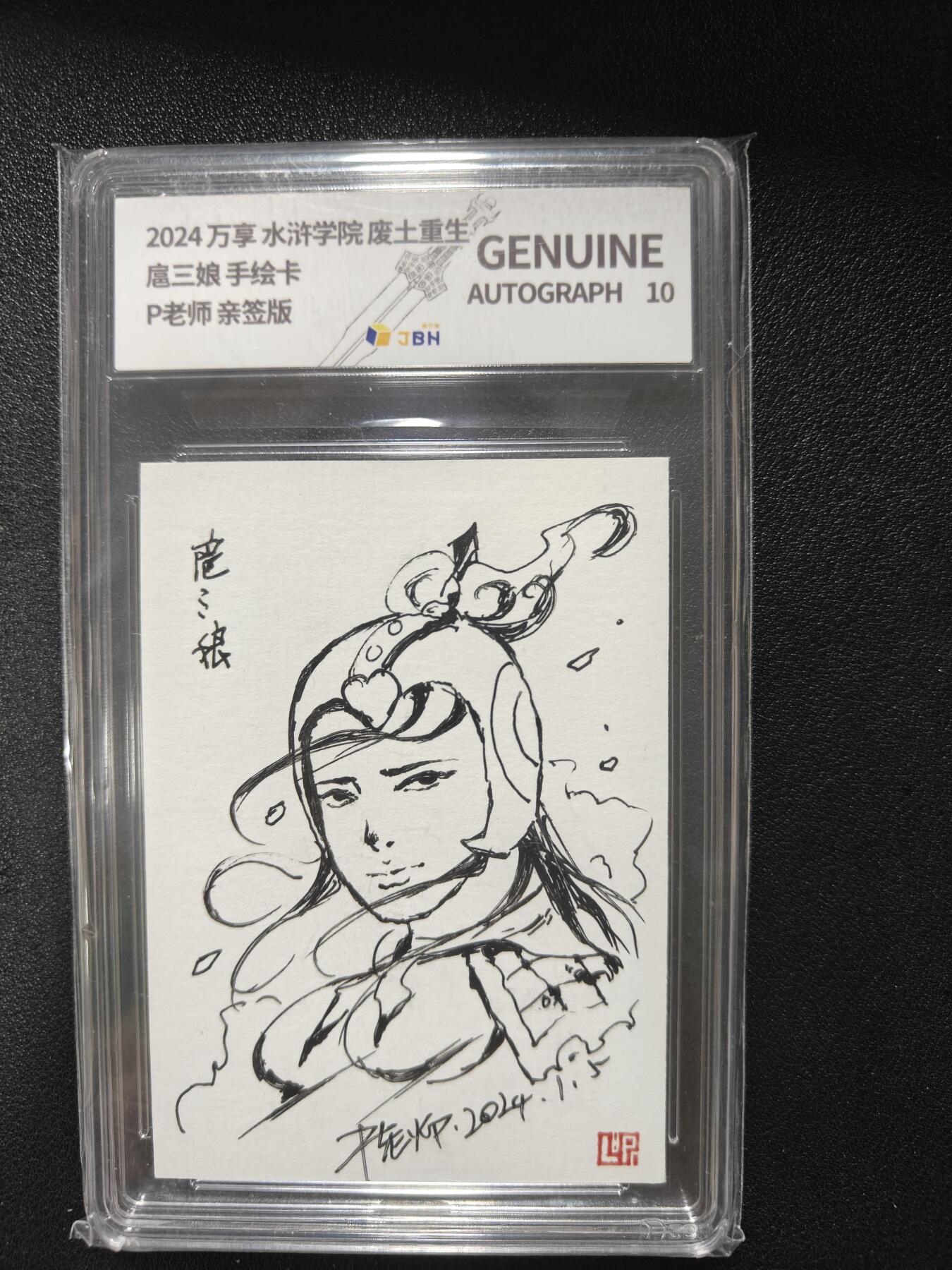 天玑星卡拍第111期《8.7周四截拍》持续收拍收评中 满赠卡需备注 【手绘卡】万享 水浒废土学院 P老师 刘鹏 扈三娘 JBH10AUTO