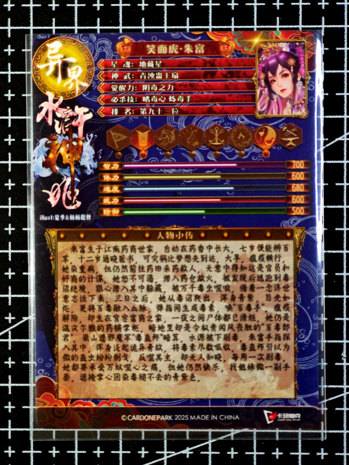 琦卡当当铺·扫码加群抽红包得〔包邮劵〕第08期 周二结束 ★★人少漏多结束早★★ (分享有奖)~持续收拍品中 卡万帕克-异界水浒姬-笑面虎朱富-清凉版-粗闪-1张