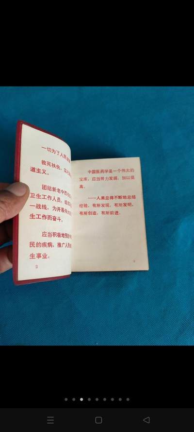 中医必备！！！文革时期中医书：有语录，土单验方选集内部使用，品相好，保老保真。 - 中医必备！！！文革时期中医书：有语录，土单验方选集内部使用，品相好，保老保真。