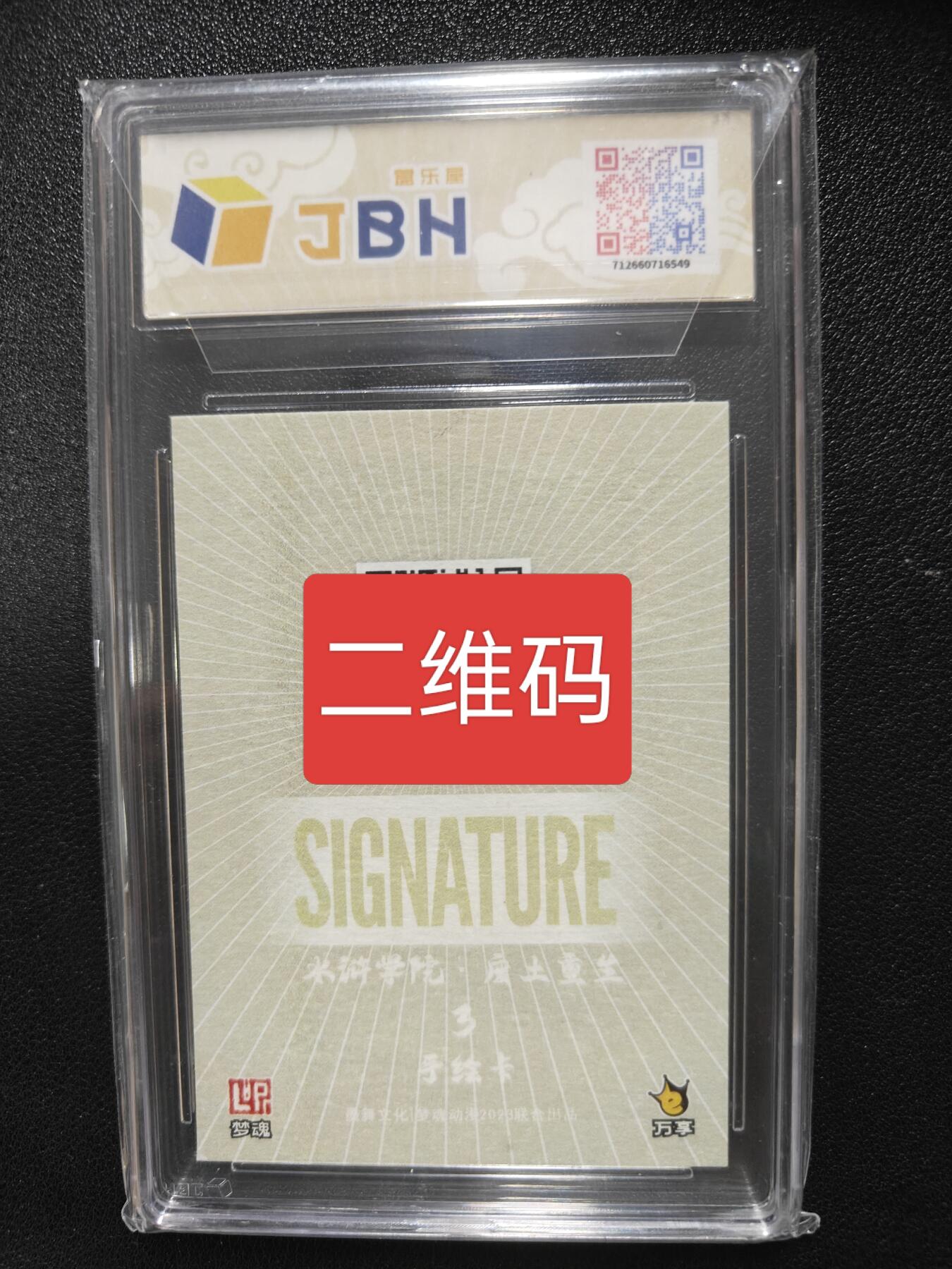 天玑星卡拍第111期《8.7周四截拍》持续收拍收评中 满赠卡需备注 【手绘卡】万享 水浒废土学院 P老师 刘鹏 扈三娘 JBH10AUTO