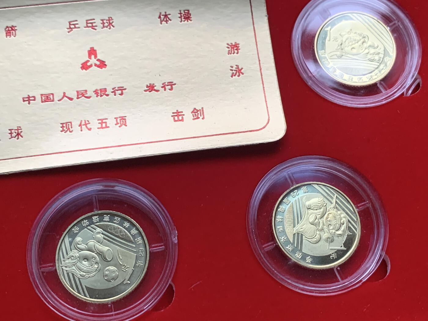 《竞宝斋》第408场 周日，周一，2场连拍 （全场包邮） 第29届流通纪念币(2008)现代五项8枚黄铜材质