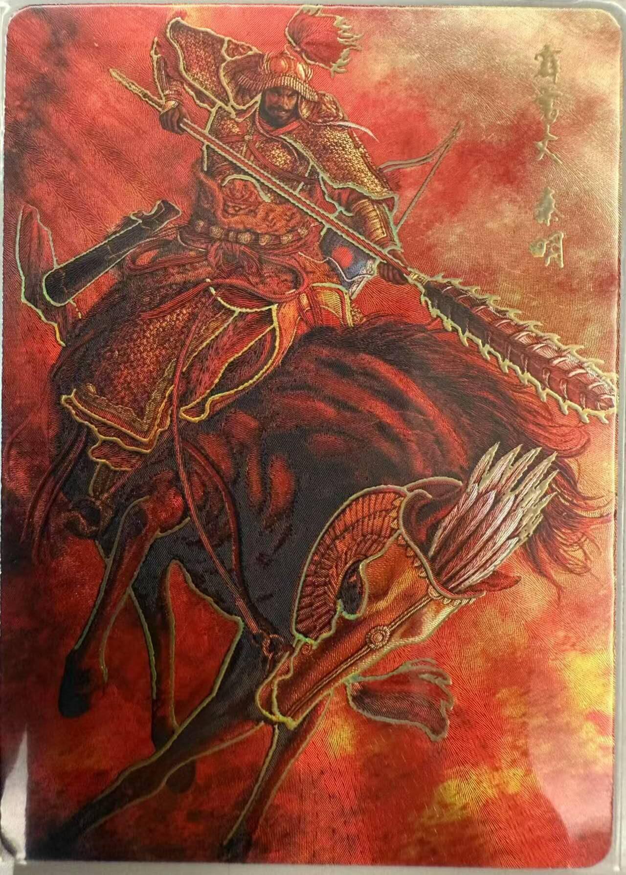 龙虎卡牌第四十九场 （无佣金，满120包邮，欢迎送拍，摩点开车） 冷烫粗闪 燎原水浒 - 秦明
