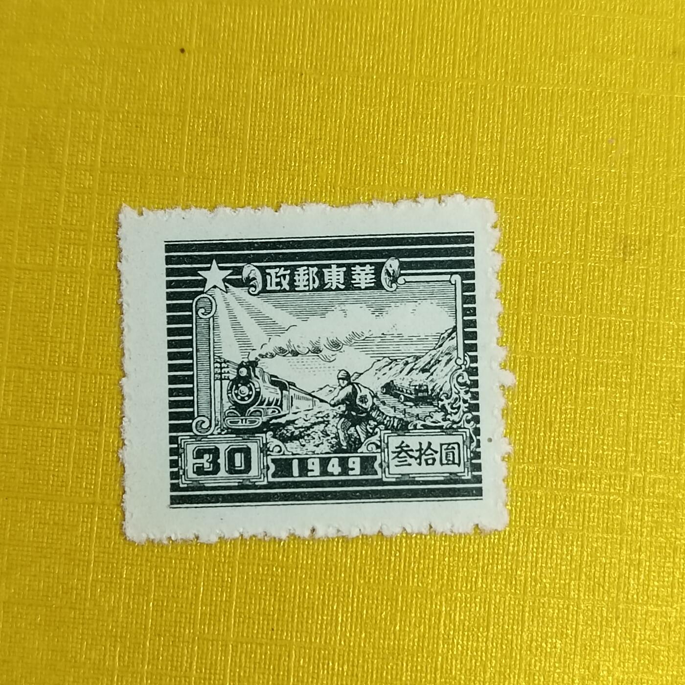 PCAI钱币5-469  邮票小专场 解放区邮票