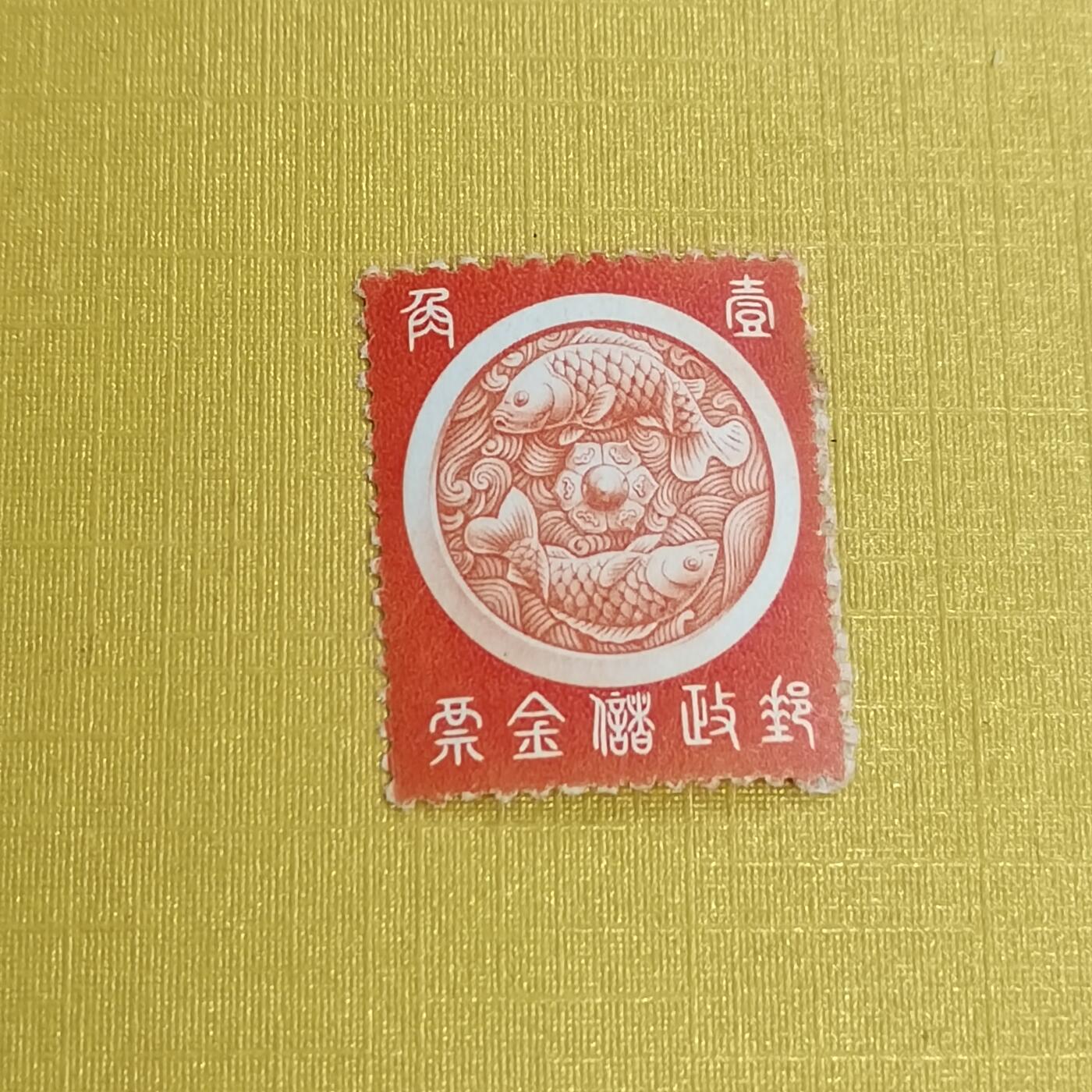 PCAI钱币5-469  邮票小专场