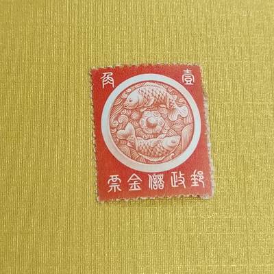 PCAI钱币5-469  邮票小专场 - 邮政储金