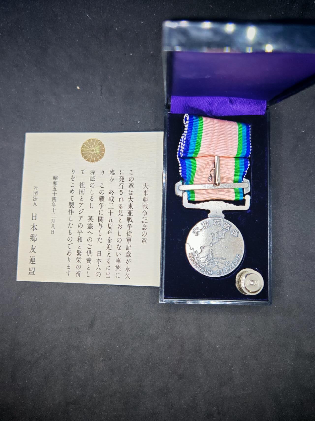 凯旋世界勋赏（第17期）（欢迎送拍）（对拍品有疑问请询问客服，不接受到手刀，出价默认拍品品相。请认真阅读拍卖规则！出价默认已认可！）（收到货请录制开箱视频，无视频概不处理问题。） 大东亚战争纪念章