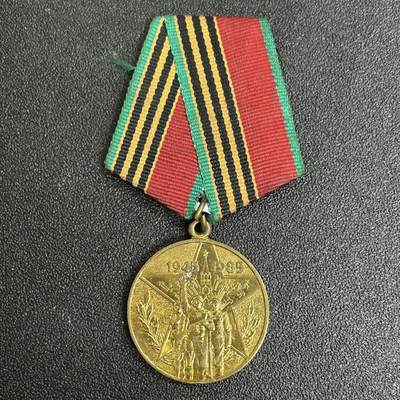 西秦中古拍卖第五十四期 - 苏联卫国战争胜利40周年奖章