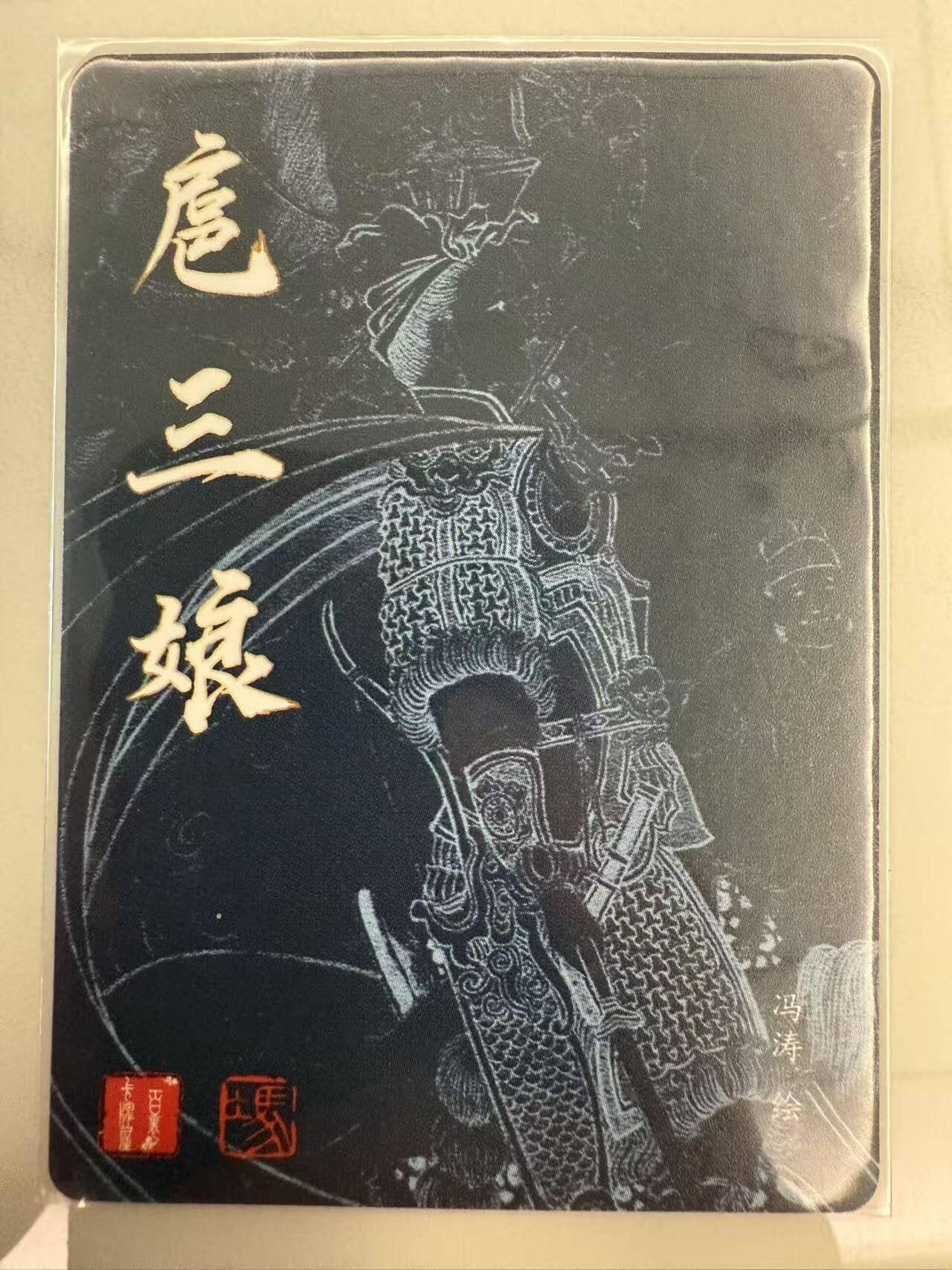 龙虎卡牌第四十九场 （无佣金，满120包邮，欢迎送拍，摩点开车） 半粗卡 百里 冯涛 - 扈三娘