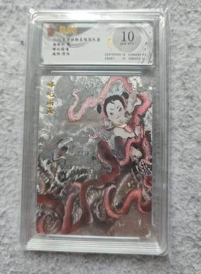 龙虎卡牌第四十九场 （无佣金，满120包邮，欢迎送拍，摩点开车） - 粗闪评级卡 玄卡阁 浮沉-哪吒闹海 10分