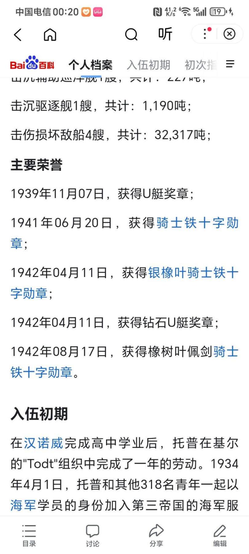 凯旋世界勋赏（第17期）（欢迎送拍）（对拍品有疑问请询问客服，不接受到手刀，出价默认拍品品相。请认真阅读拍卖规则！出价默认已认可！）（收到货请录制开箱视频，无视频概不处理问题。） 艾里希.托普（Erich.Topp）德国潜艇第三王牌，橡树叶佩剑骑士铁十字勋章获得者（签名照自鉴别）详细介绍往下翻