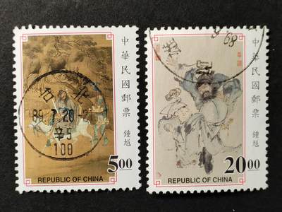 ↓君缘收藏551期☞钱币邮品↓无佣金、可寄存、满30元包邮  - 特385，1998年钟馗古画邮票2全
