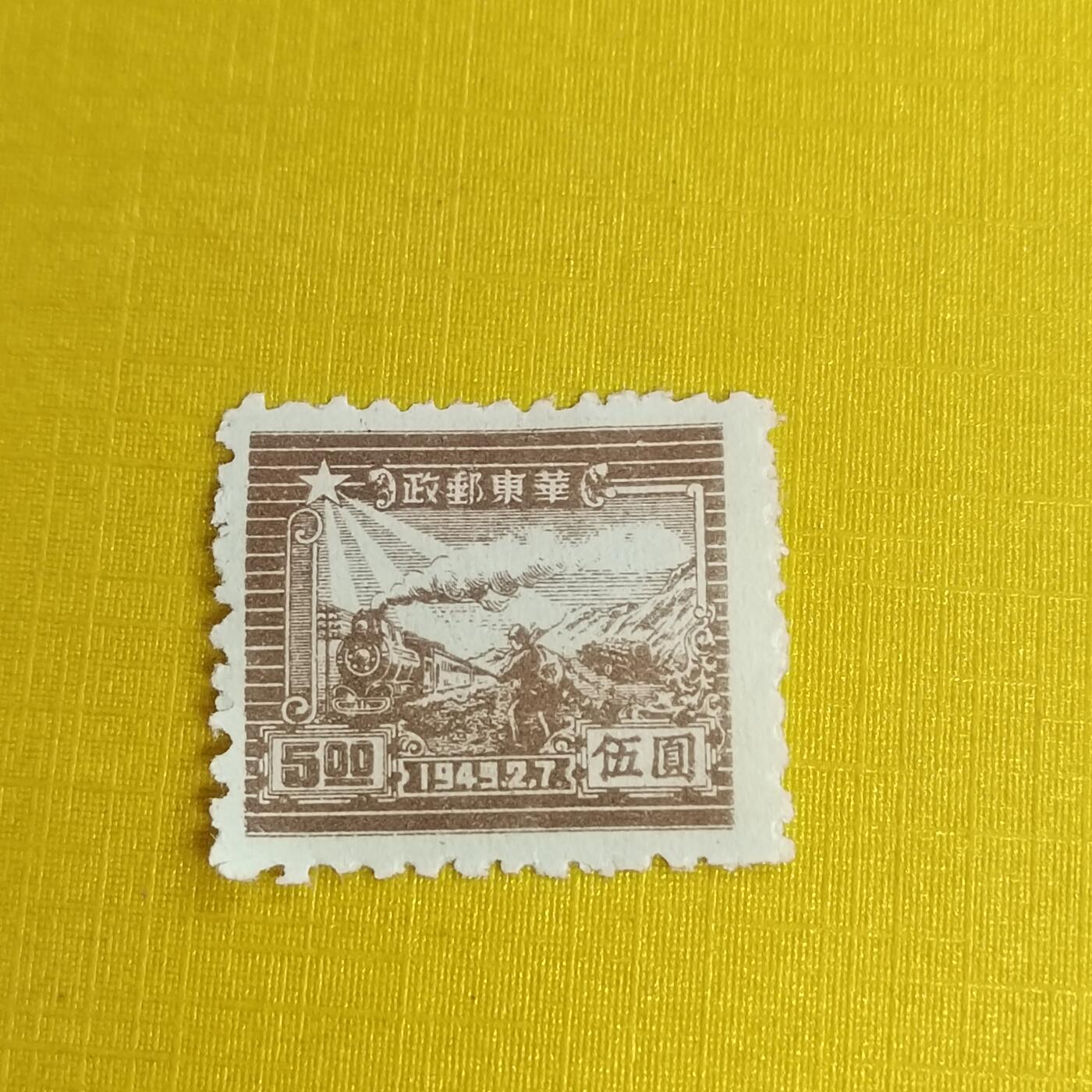PCAI钱币5-469  邮票小专场 华东邮政