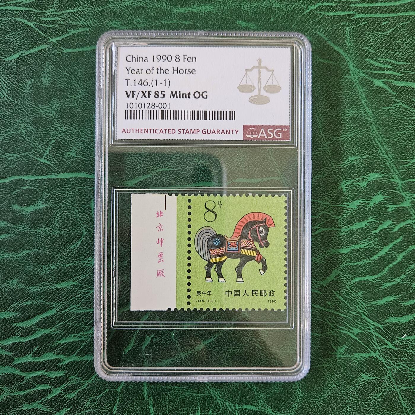 一轮生肖邮票ASG专场（第2期） 1990年 庚午马年生肖邮票T146(1-1) ASG VF/XF85