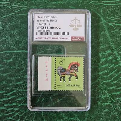 一轮生肖邮票ASG专场（第2期） - 1990年 庚午马年生肖邮票T146(1-1) ASG VF/XF85