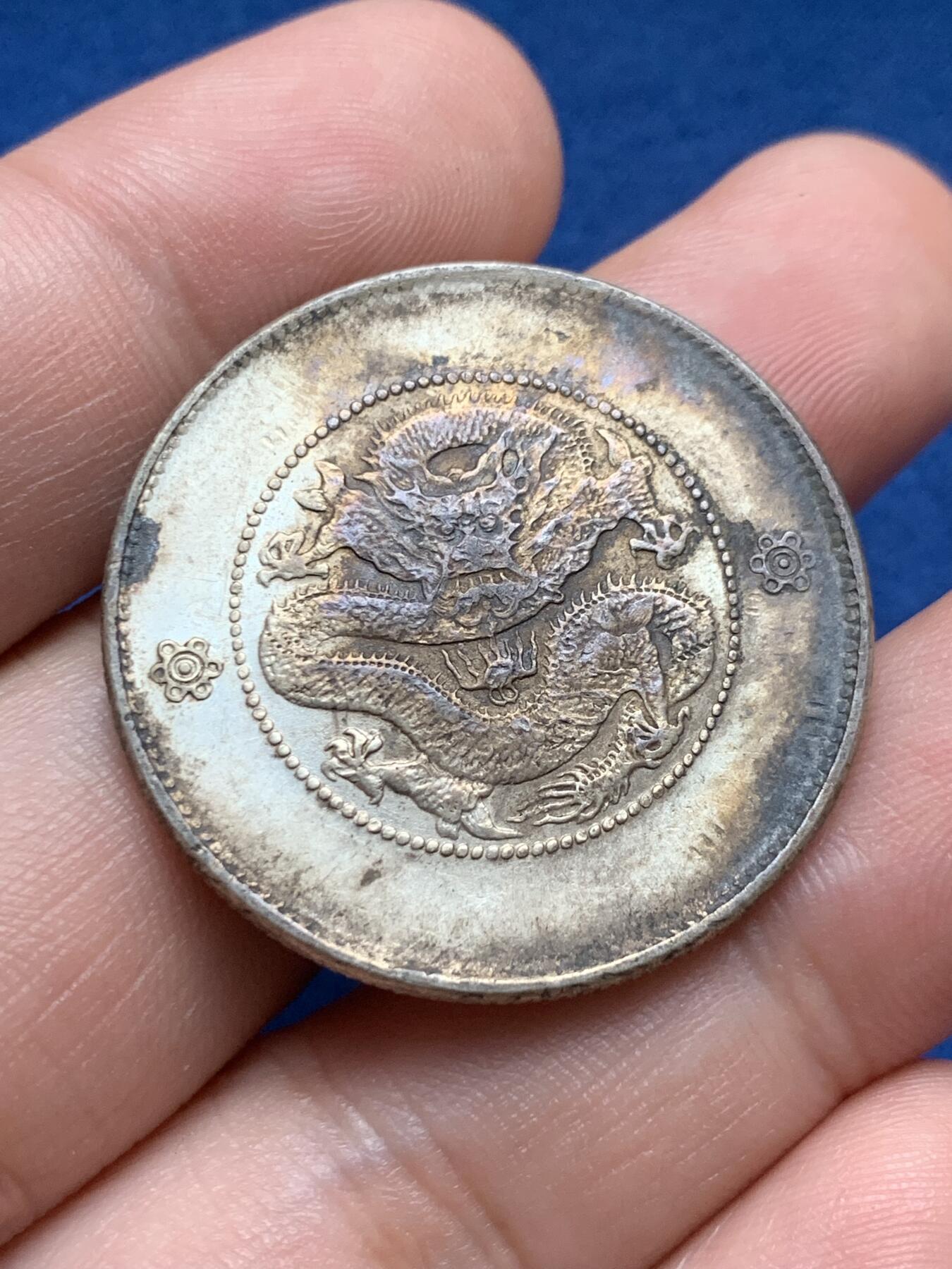 《竞宝斋》第408场 周日，周一，2场连拍 （全场包邮） 云南半圆龙 库平三钱六分 银币