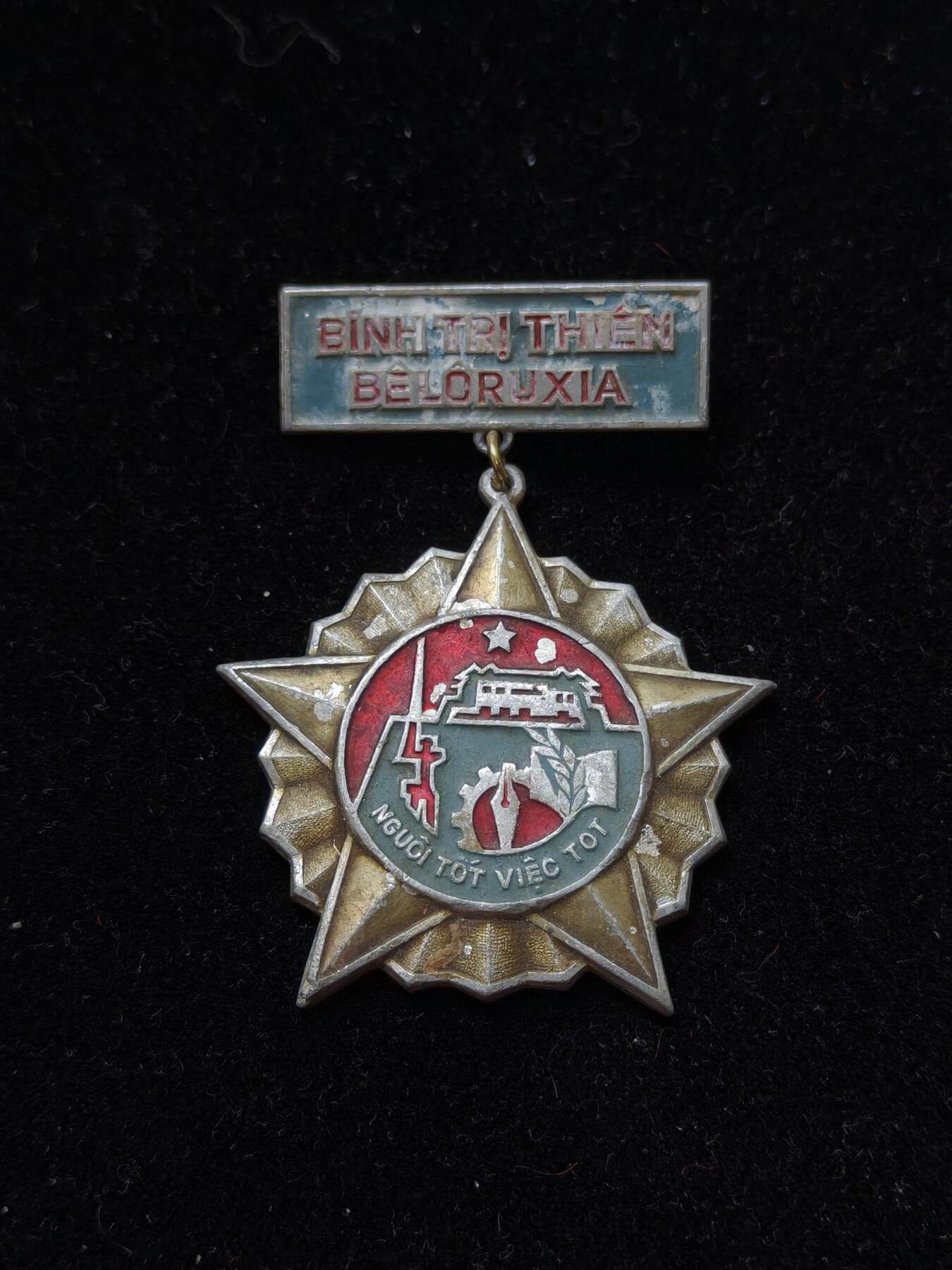 蜀地medal第10场精品专场拍卖 越南战争苏联友谊勋章 该章是越南战争期间最难获得的勋章之一 主要颁发 北越军队的军人 专家和来自苏联的顾问