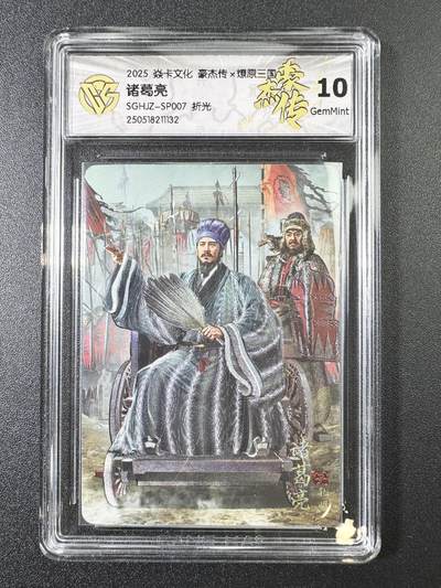 公益拍NO.3期 热点+经典，史上最强！买家0佣金！卖家送拍0抽成！（周六晚8点截拍，量大管饱！）   - 【10G】焱卡 豪杰传 胡子怪兽 诸葛亮 粗闪
