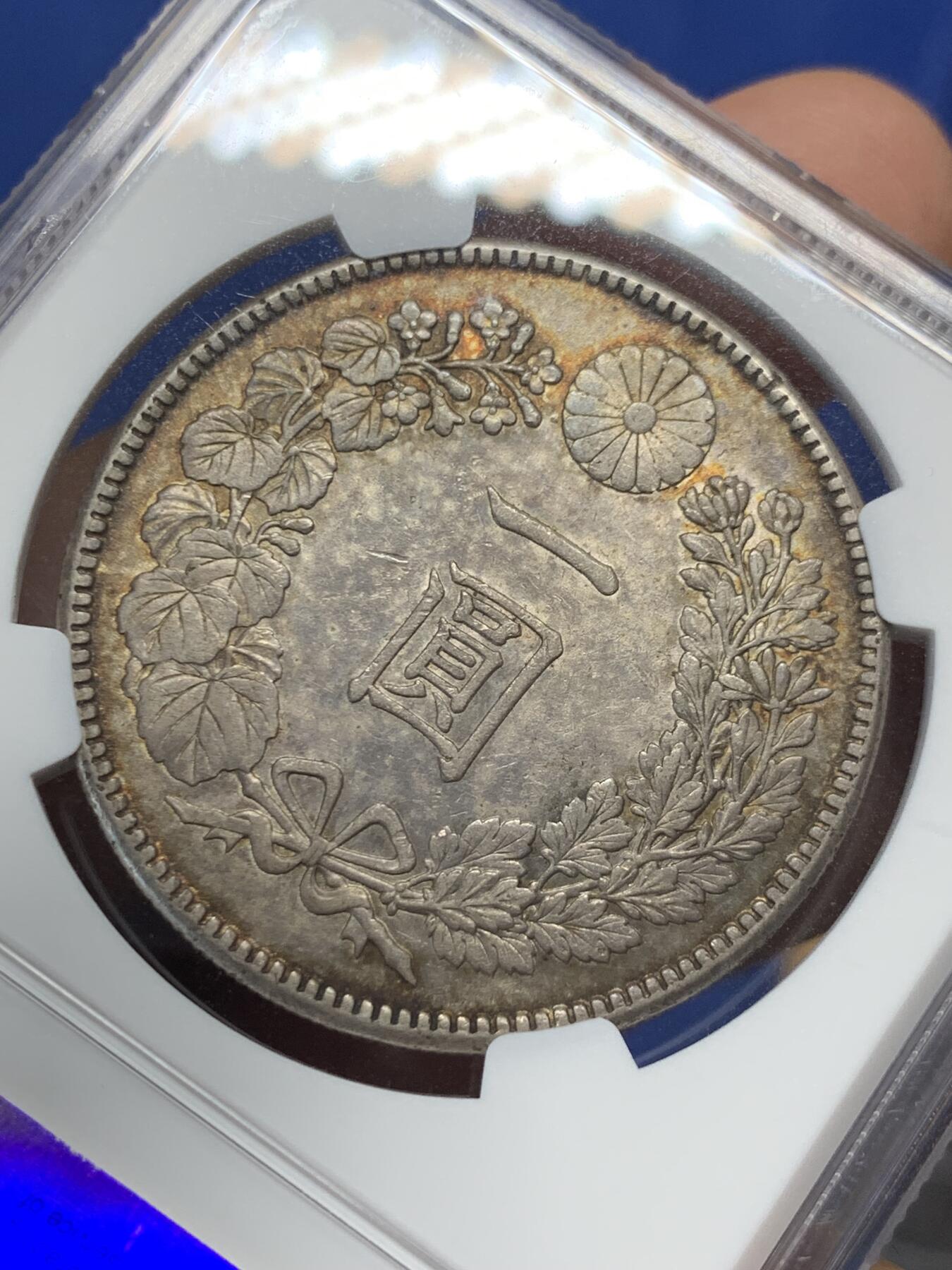 《竞宝斋》第408场 周日，周一，2场连拍 （全场包邮） NGC AU58 日本1912年明治四十五年龙洋壹元银币，原汁原味黄油彩包浆，包浆醇厚，字口清晰，龙纹深打，龙鳞饱满，状态极佳。