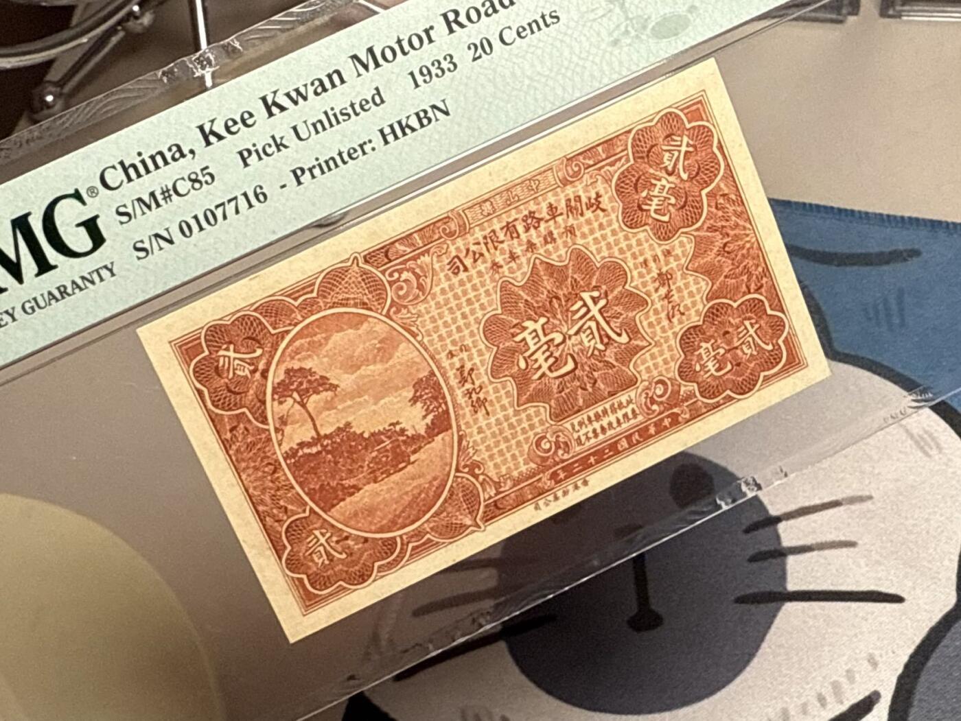 【乾奕收藏】出民国22年1933年中山县岐关车路有限公司贰毫一枚，美国PMG66E，0167数四人四靓号，民国纸币经过80年能保存如此品相实属难得，喜欢的老板不要错过，评级币一切以分数为准，售出非假不退