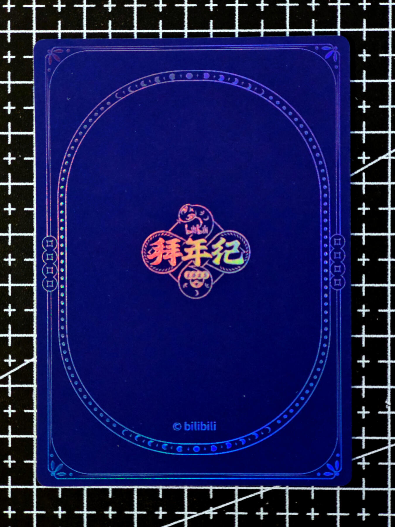 琦卡当当铺.扫码加群抽红包得[包邮券]’第10期‘周二结束★★人少漏多结束早★★(分享有奖) ~持续收拍品中 bilibili-官方拜年祭-22娘和33娘-厚卡-彩闪-1张
