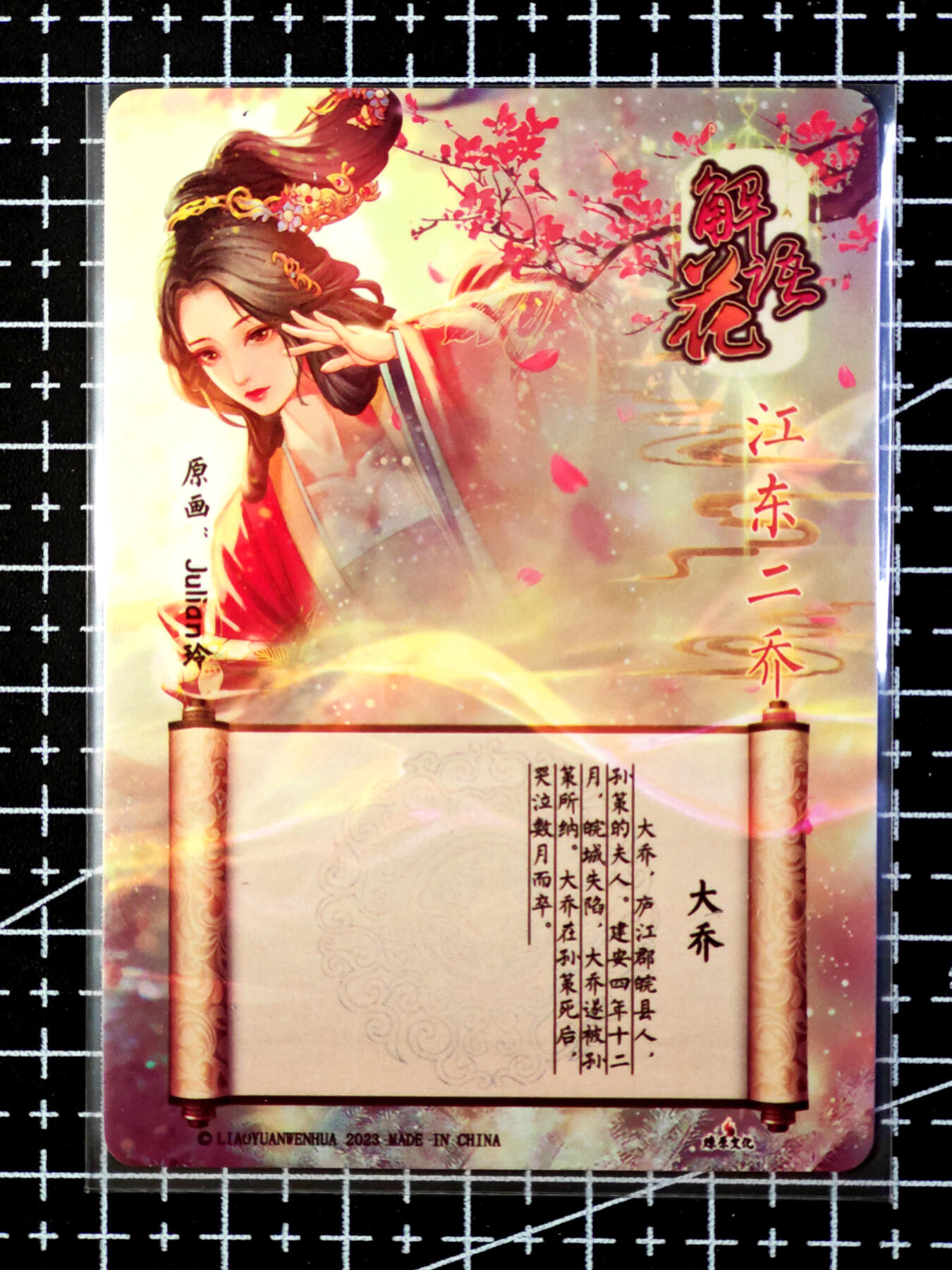 琦卡当当铺·扫码加群抽红包得〔包邮劵〕第08期 周二结束 ★★人少漏多结束早★★ (分享有奖)~持续收拍品中 焱卡文化/燎原卡牌-玲姐-解语花-大乔+小乔-钻闪-共2张