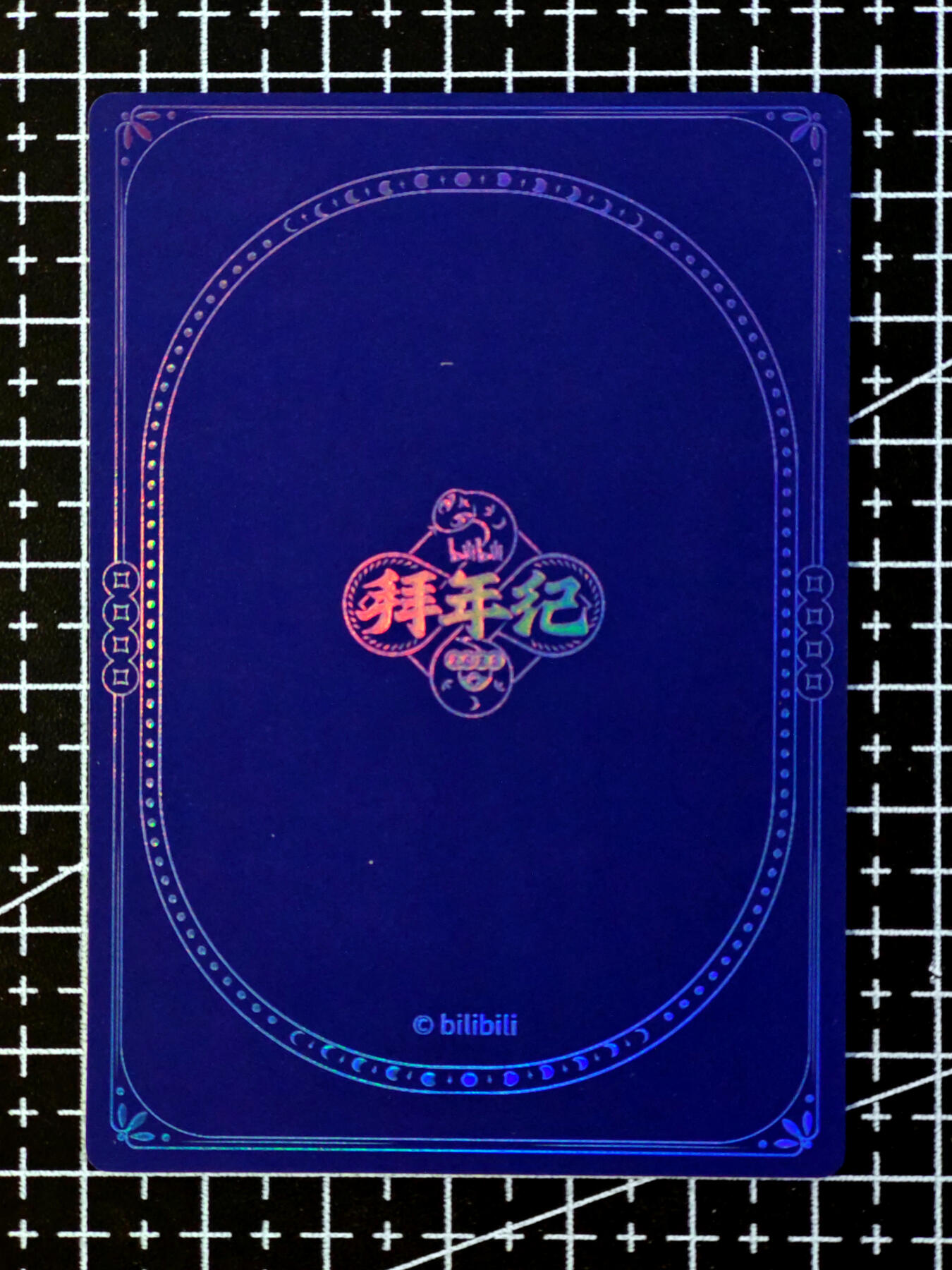 琦卡当当铺.扫码加群抽红包得[包邮券]’第10期‘周二结束★★人少漏多结束早★★(分享有奖) ~持续收拍品中 bilibili-官方拜年祭-22娘和33娘-厚卡-彩闪-1张