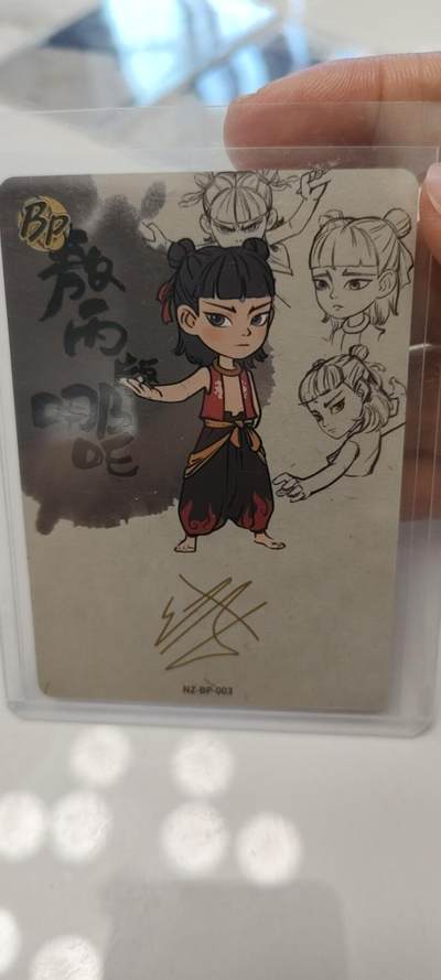 秋原瞳的小店第19期（竹竿击落叶子，红枣掉落下来的砰砰声，那是最美好的记忆之一） - 卡游哪吒一弹bp印签丙吒