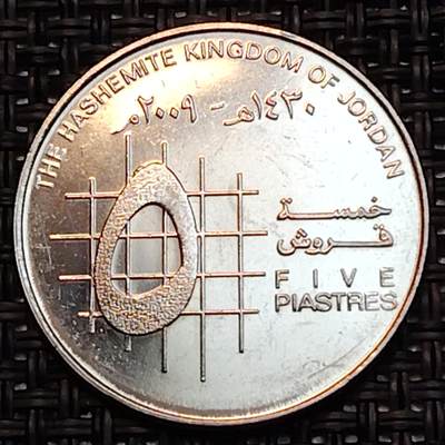 布加迪🐬～世界钱币(上海)🌾第 231 期 /  各国套币和散币 - 约旦🇯🇴 2009年 5皮阿斯特 阿卜杜拉二世头像