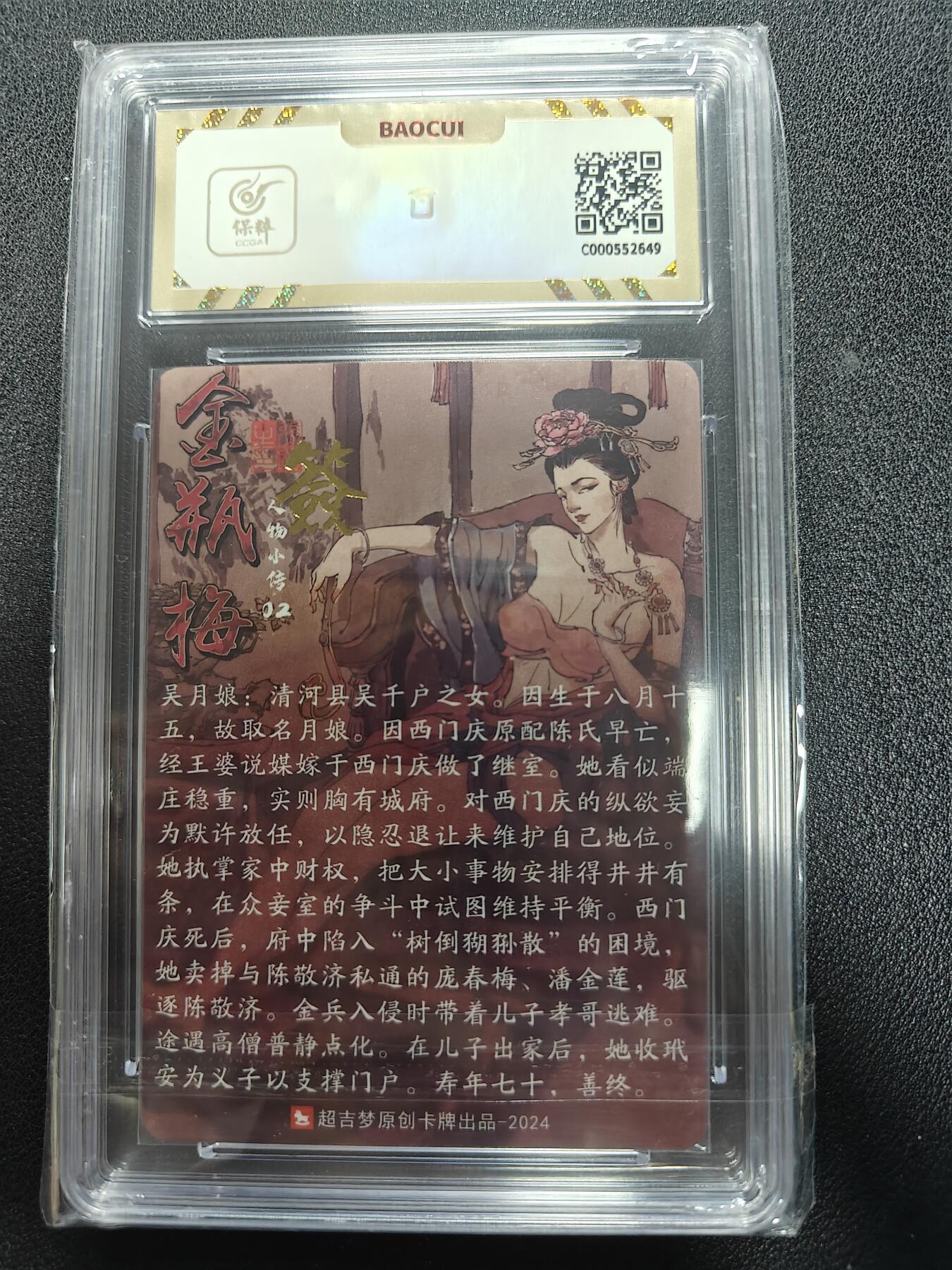 天玑星卡拍第111期《8.7周四截拍》持续收拍收评中 满赠卡需备注 【亲签卡】超吉梦 金瓶梅 吴月娘 保粹10 AUTO10
