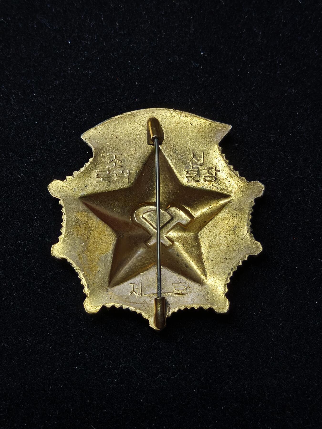 蜀地medal第10场精品专场拍卖 朝鲜劳动勋章