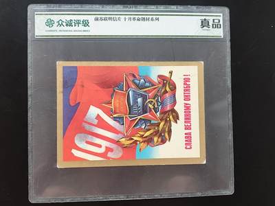 8月第一场主题 纸币硬币专场（小件清仓为主） - 前苏联明信片