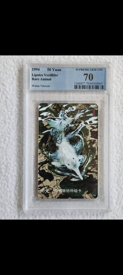 易卡拍卖第33期 - 武汉白鳍豚。PCGS评级70分（目前唯一冠军分）。如图所示！