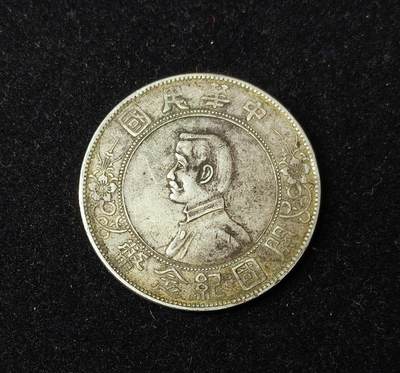 蜀地medal第10场精品专场拍卖 - 保真 孙中山开国纪念银币 #01