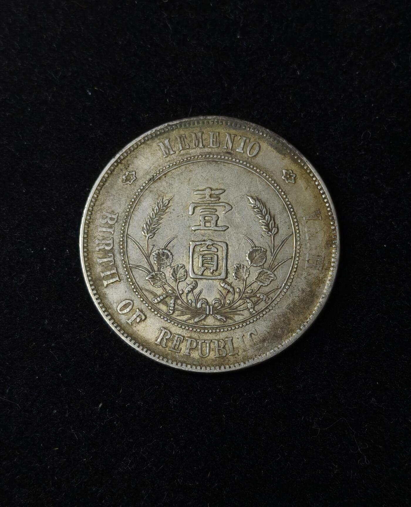 蜀地medal第10场精品专场拍卖 保真 孙中山开国纪念银币 #02
