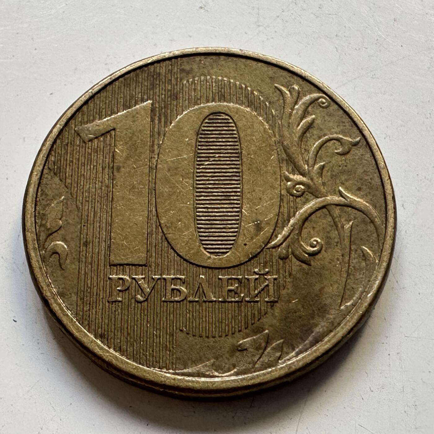 🌹外币初藏🌹🐯2025年第84场  周二无佣金特价场 俄罗斯2012年10卢布