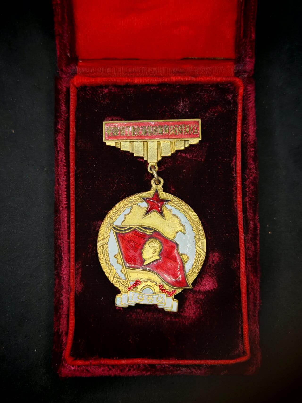 凯旋世界勋赏（第17期）（欢迎送拍）（对拍品有疑问请询问客服，不接受到手刀，出价默认拍品品相。请认真阅读拍卖规则！出价默认已认可！）（收到货请录制开箱视频，无视频概不处理问题。） 安徽工业群英大会纪念章