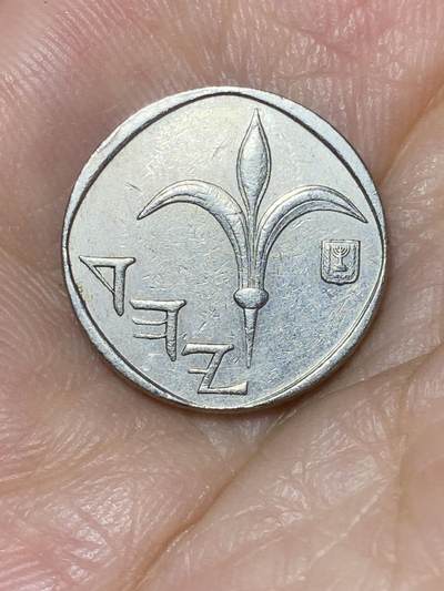 2025年第七十六场(总第一百零二场）外国好品散币(免佣金) - 以色列🇮🇱1989年1新谢克尔(犹太历5749年)