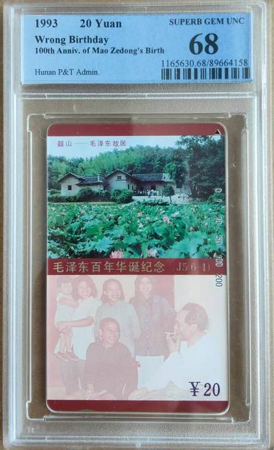 【琪哥网】评级磁卡综合场(八十四） - 【PCGS68】主席生日错卡一枚