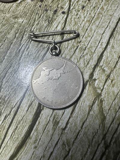 章，钱币 未流通 ！日本第一回国势调查章，此章可以佐证日本侵略的野心，银制