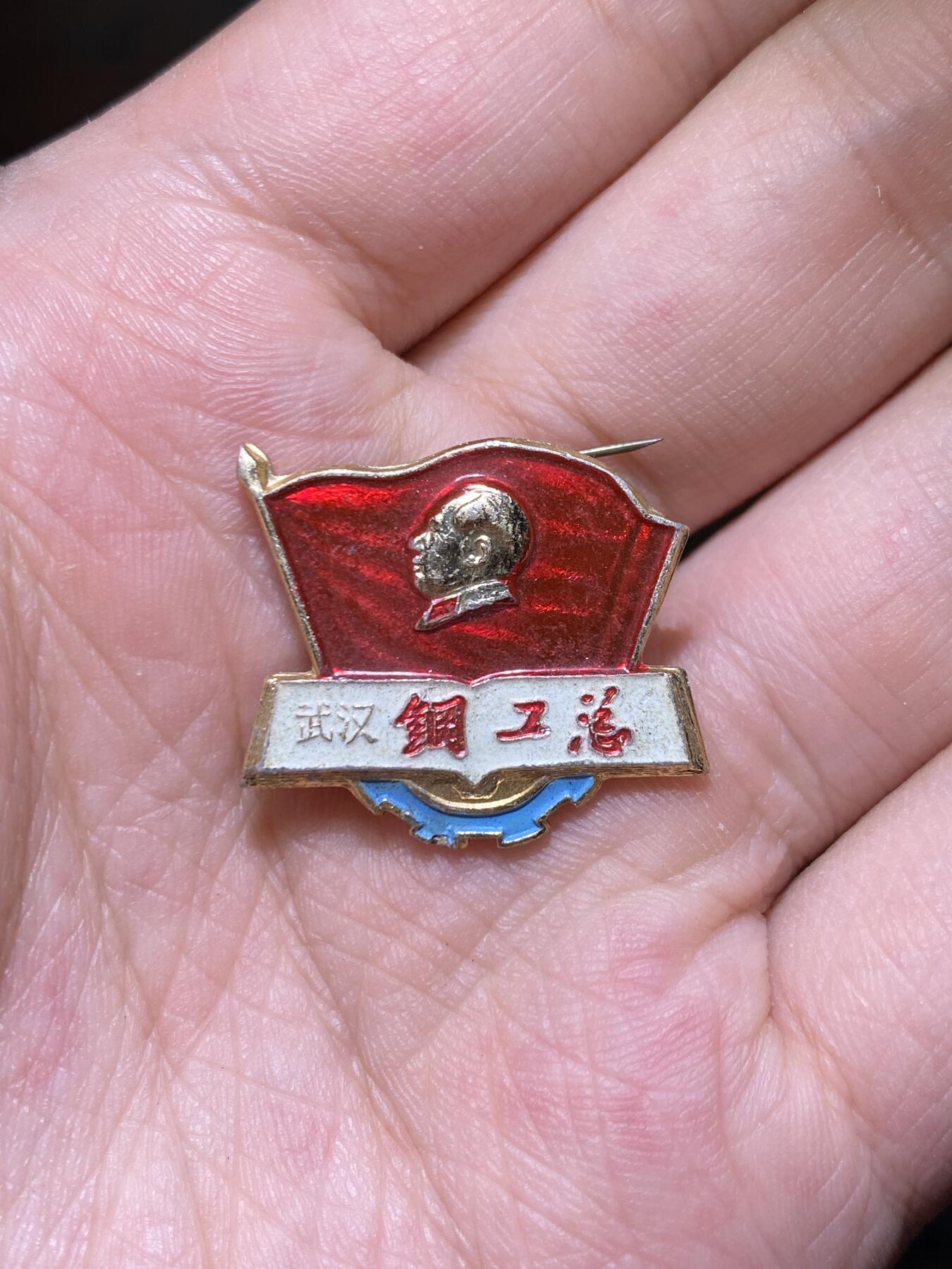 徽章专拍场 武汉派性章
