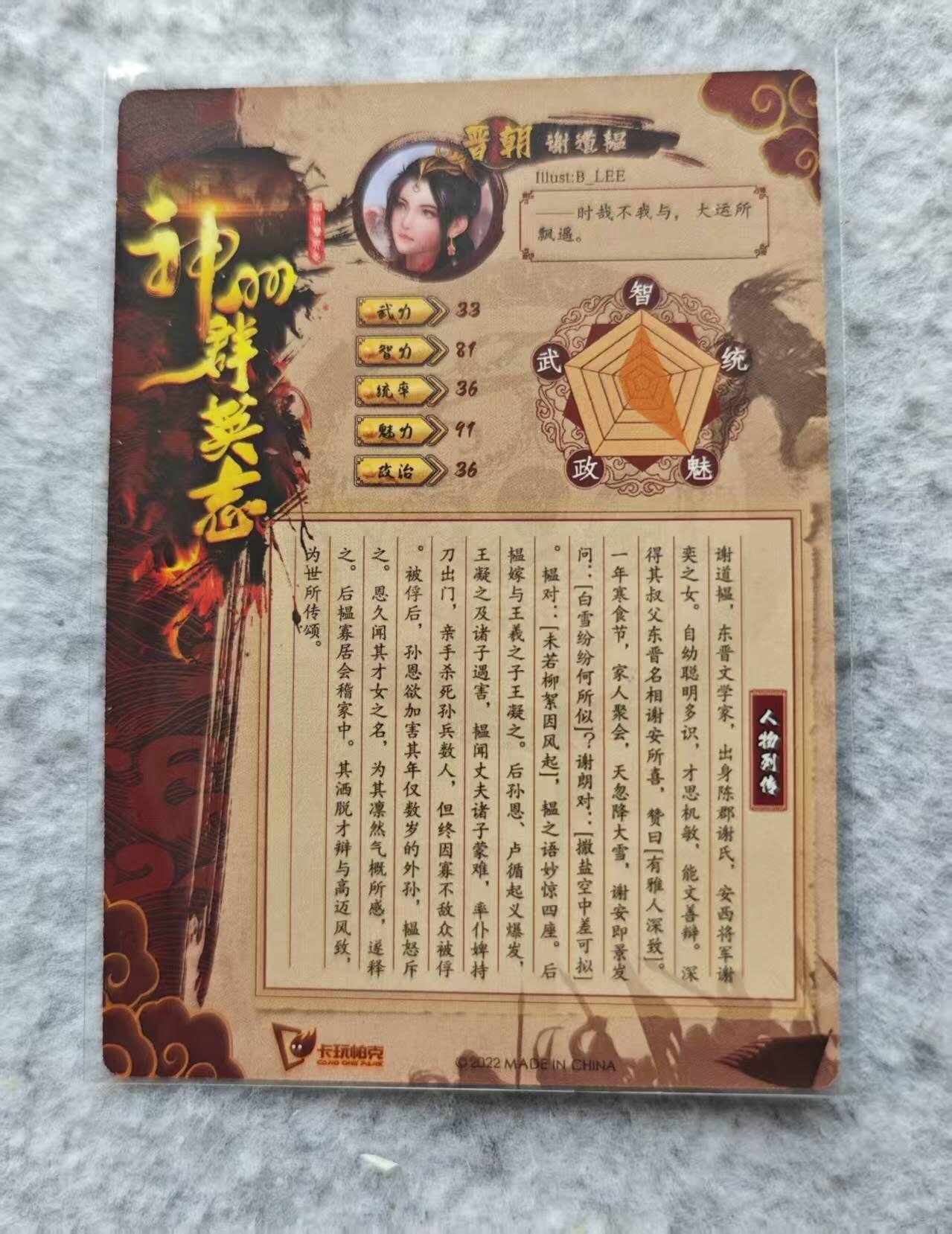 龙虎卡牌第四十九场 （无佣金，满120包邮，欢迎送拍，摩点开车） 粗闪卡 卡玩帕克 神州群英志 谢道韫