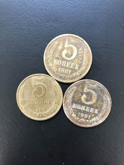 苏联钱币邮票工具书 - 苏联五戈比三枚