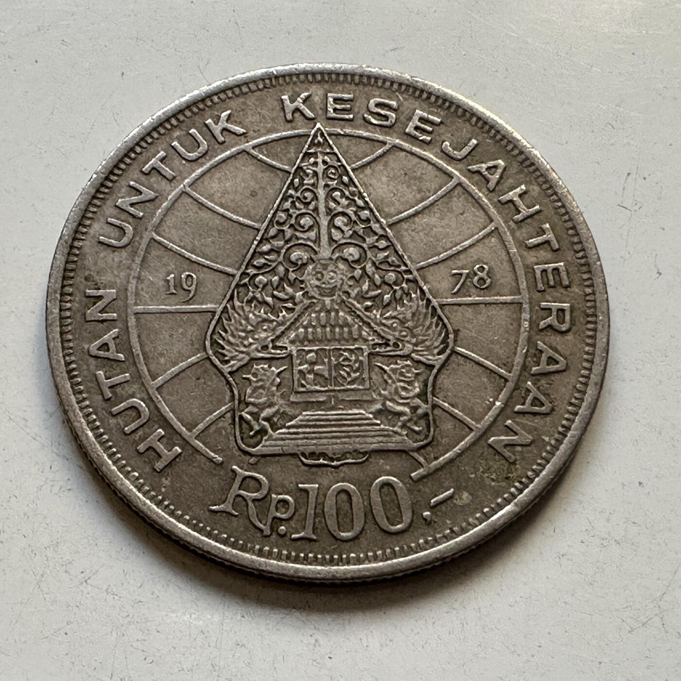 🌹外币初藏🌹🐯2025年第84场  周二无佣金特价场 印尼1978年100卢比