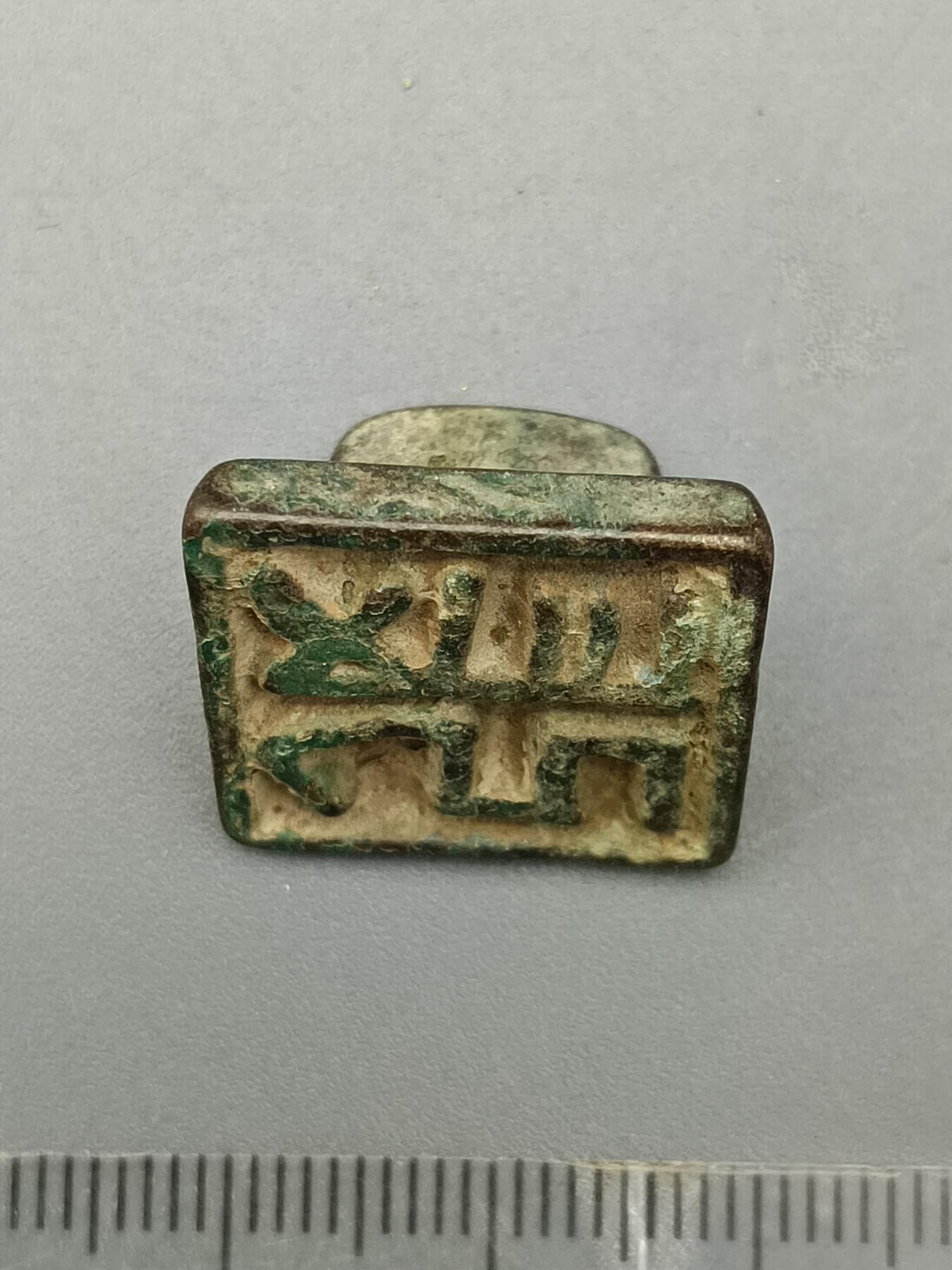 62期回流戒指饰品杂件纪念章丝路钱币专场 铜器杂件