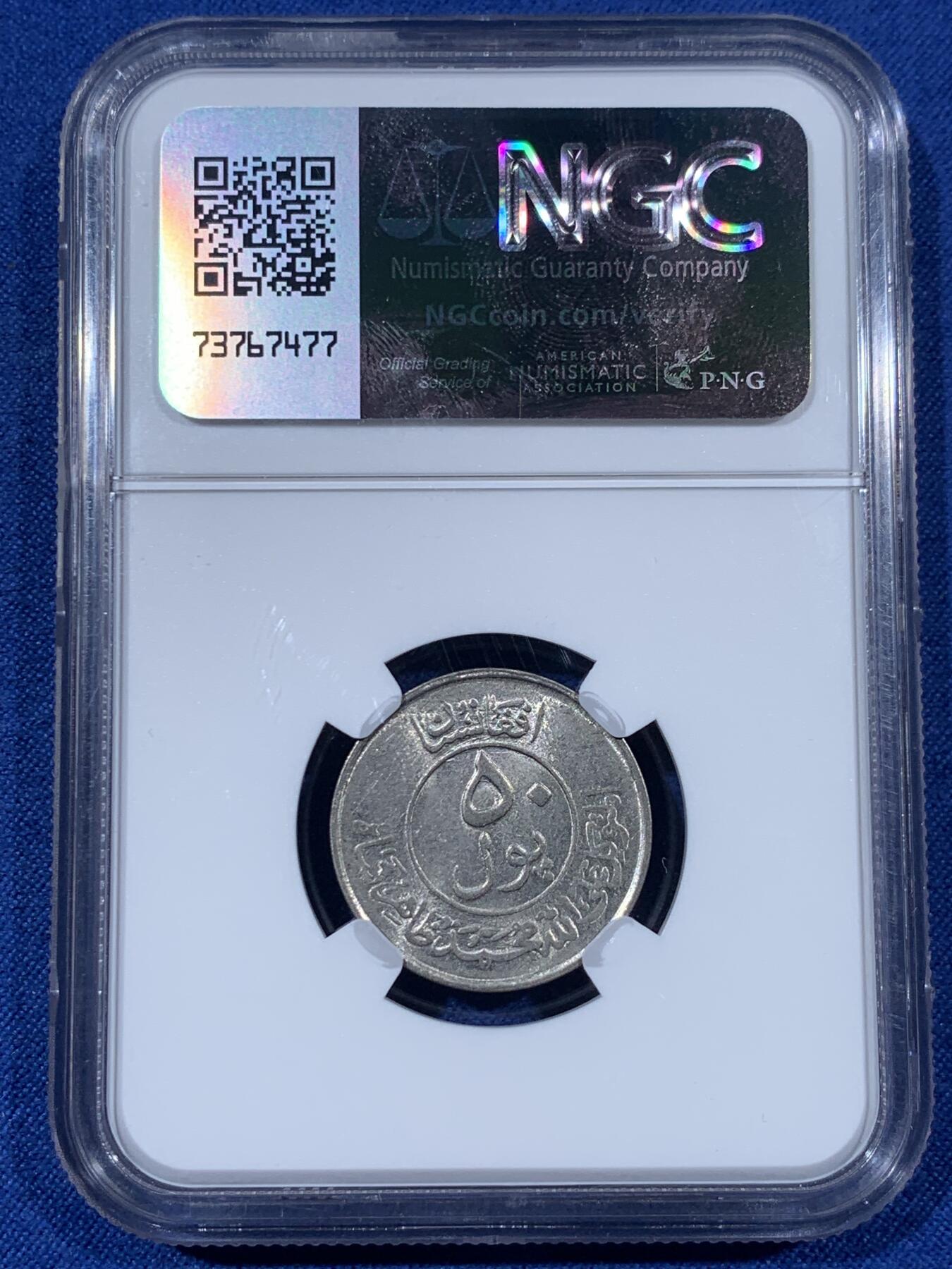 《竞宝斋》第408场 周日，周一，2场连拍 （全场包邮） NGC MS63 阿富汗 SH1332（1953）50普尔 铜镍币 比常见的红铜版少很多