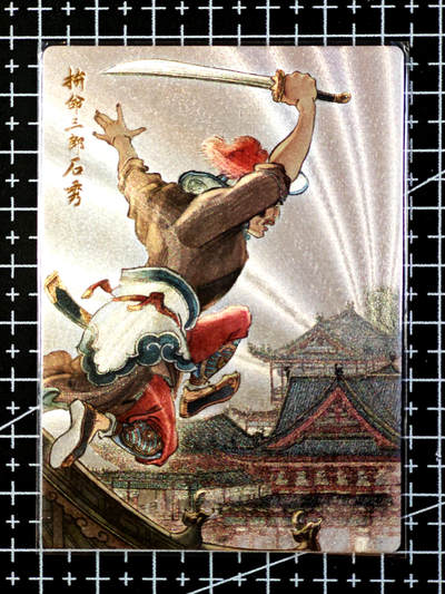 琦卡当当铺·扫码加群抽红包得〔包邮劵〕第08期 周二结束 ★★人少漏多结束早★★ (分享有奖)~持续收拍品中 - 卡玩帕克-天彗星-水浒-粗闪-1上