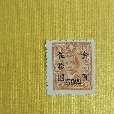 PCAI钱币5-469  邮票小专场 - 孙像邮票金元票